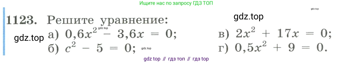 Алгебра, 8 класс Учебник, авторы: Макарычев Юрий Николаевич, Миндюк Нора Григорьевна, Нешков Константин Иванович, Суворова Светлана Борисовна, издательство Просвещение, Москва, 2023, белого цвета, страница 251, номер 1123, Условие