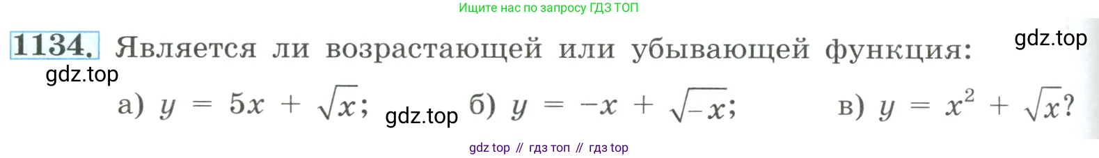 Алгебра, 8 класс Учебник, авторы: Макарычев Юрий Николаевич, Миндюк Нора Григорьевна, Нешков Константин Иванович, Суворова Светлана Борисовна, издательство Просвещение, Москва, 2023, белого цвета, страница 254, номер 1134, Условие