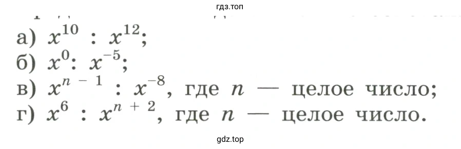 Представить в виде степени с основанием х частное