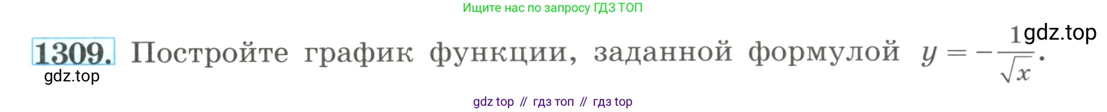 Алгебра, 8 класс Учебник, авторы: Макарычев Юрий Николаевич, Миндюк Нора Григорьевна, Нешков Константин Иванович, Суворова Светлана Борисовна, издательство Просвещение, Москва, 2023, белого цвета, страница 285, номер 1309, Условие