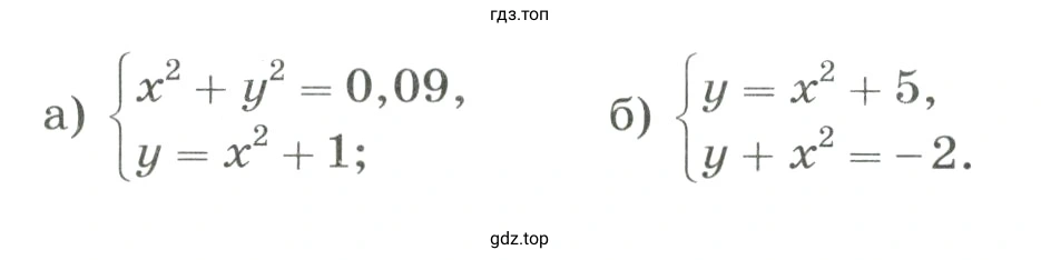 Доказать, что система уравнений не имеет решений