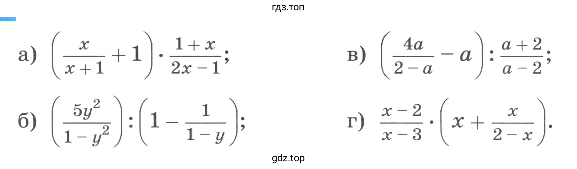 Выполнить действия