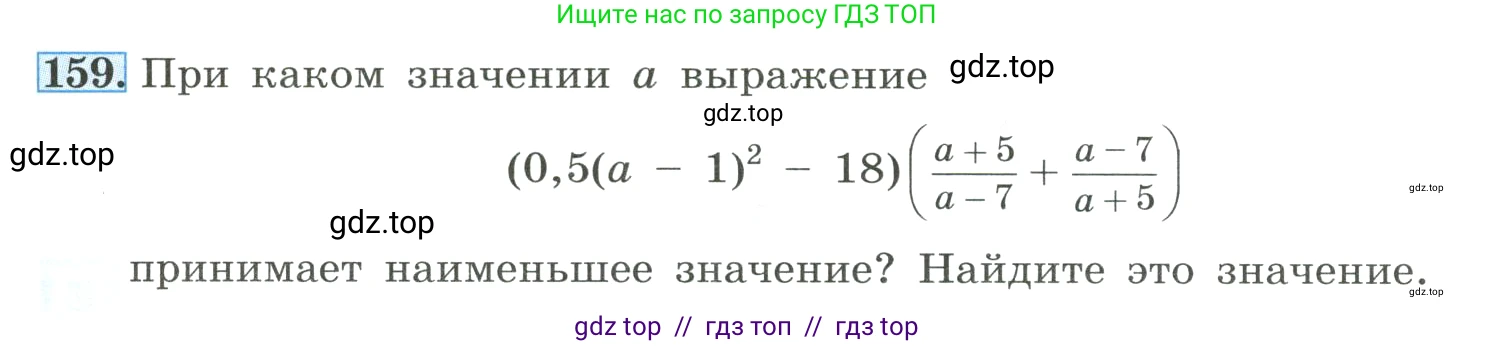Алгебра, 8 класс Учебник, авторы: Макарычев Юрий Николаевич, Миндюк Нора Григорьевна, Нешков Константин Иванович, Суворова Светлана Борисовна, издательство Просвещение, Москва, 2023, белого цвета, страница 43, номер 159, Условие