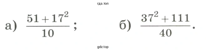 Найти значение дроби