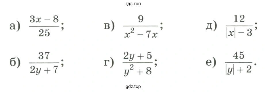 Найти допустимые значения переменной в выражении