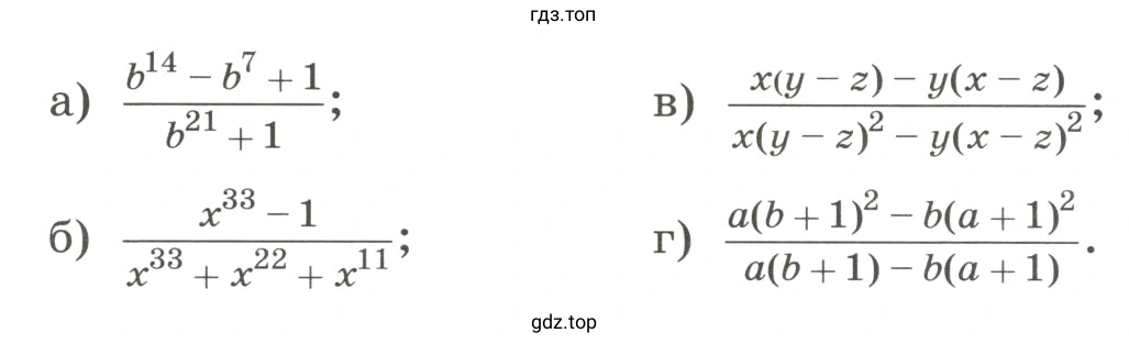 Выполнить сокращение