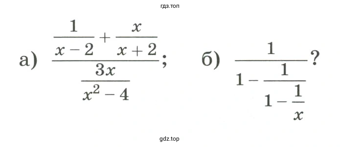 При каких значениях х имеет смысл выражение
