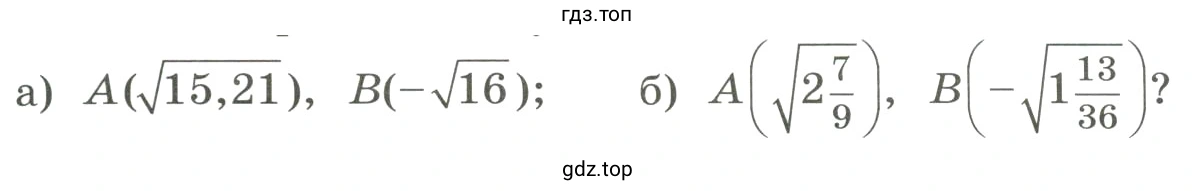 Какая из точек А или В координатной прямой ближе к точке с координатой нуль