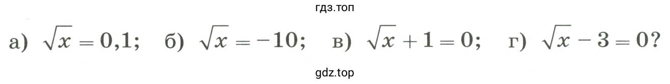 Существует ли значение переменной х?