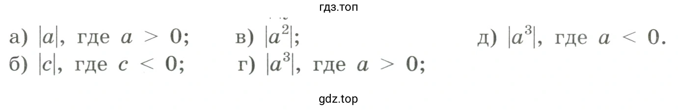 Записать без знака модуля