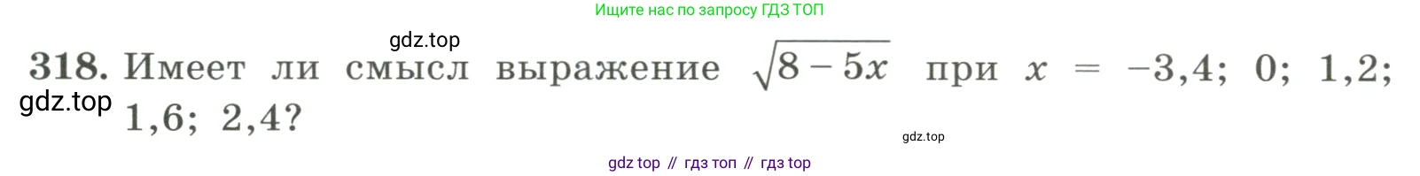 Алгебра, 8 класс Учебник, авторы: Макарычев Юрий Николаевич, Миндюк Нора Григорьевна, Нешков Константин Иванович, Суворова Светлана Борисовна, издательство Просвещение, Москва, 2023, белого цвета, страница 76, номер 318, Условие