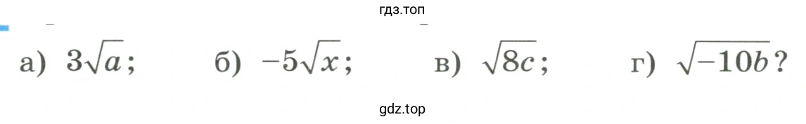 При каких значениях переменной имеет смысл выражение
