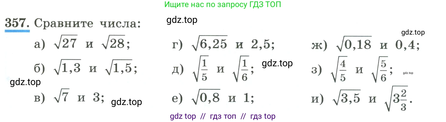 Алгебра, 8 класс Учебник, авторы: Макарычев Юрий Николаевич, Миндюк Нора Григорьевна, Нешков Константин Иванович, Суворова Светлана Борисовна, издательство Просвещение, Москва, 2023, белого цвета, страница 85, номер 357, Условие