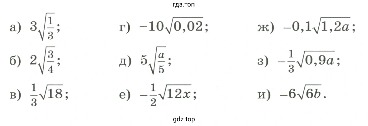 Представить выражение в виде арифметического квадратного корня или выражения, ему противоположного
