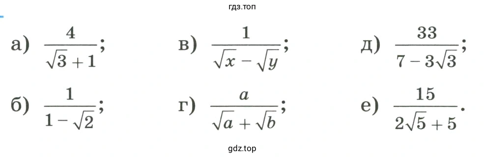 Освободиться от иррациональности в знаменателе дроби