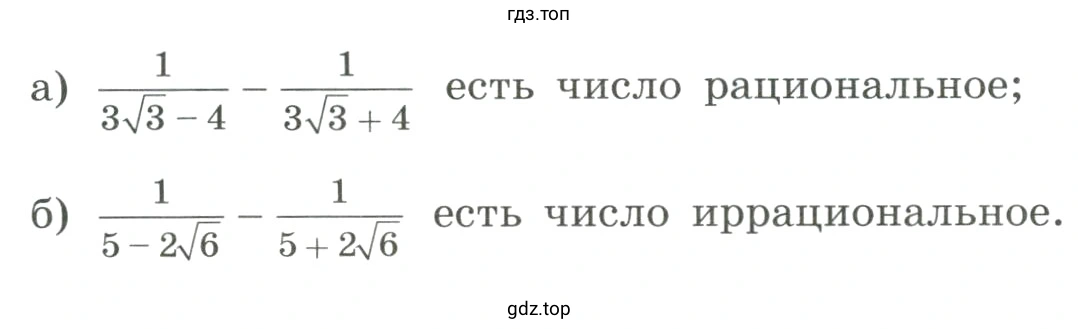 Доказать, что значение выражения есть число рациональное и иррациональное