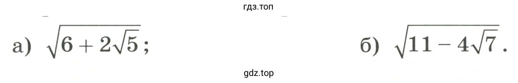 Освободится от внешнего радикала, представив подкоренное выражение в виде квадрата