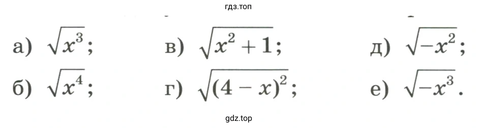 Указать допустимые значения переменной х в выражении