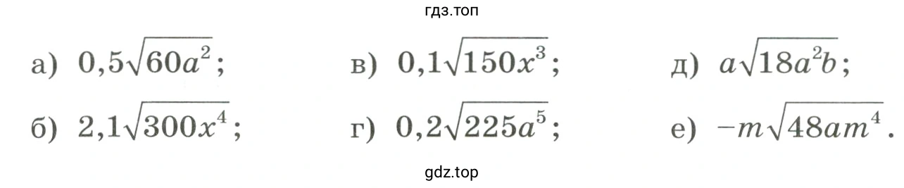 Вынести множитель из-под знака корня