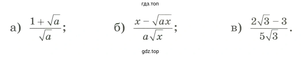 Освободиться от иррациональности в знаменателе дроби