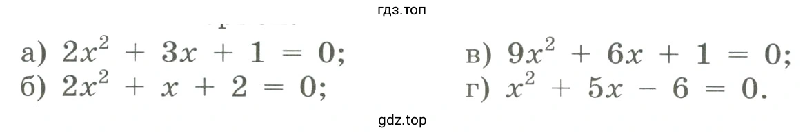 Вычислить дискриминант квадратного уравнения и указать число его корней