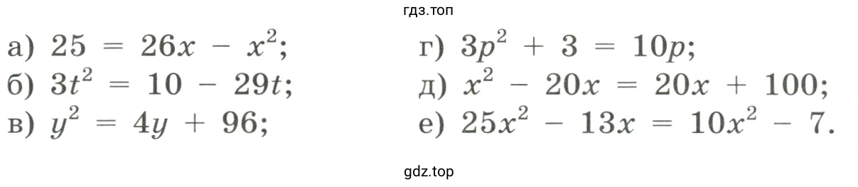 Упражнение 541 решить уравнение