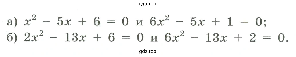Сравнить результаты и высказать предположение о соотношении между корнями уравнений
