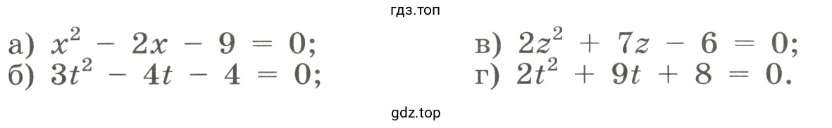 Решить уравнение и выполнить проверку по теореме, обратной теореме Виета