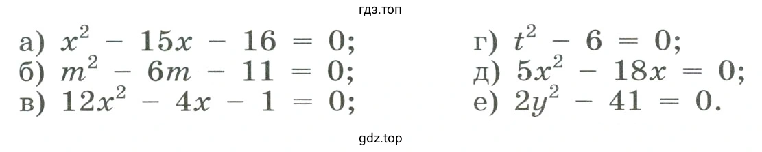 Найти корни уравнения и выполнить проверку по теореме, обратной теореме Виета: