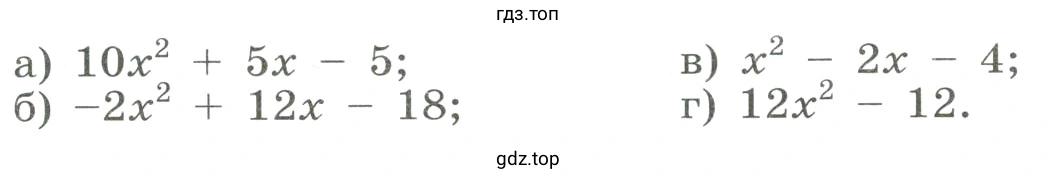 Найти корни квадратного трёхчлена