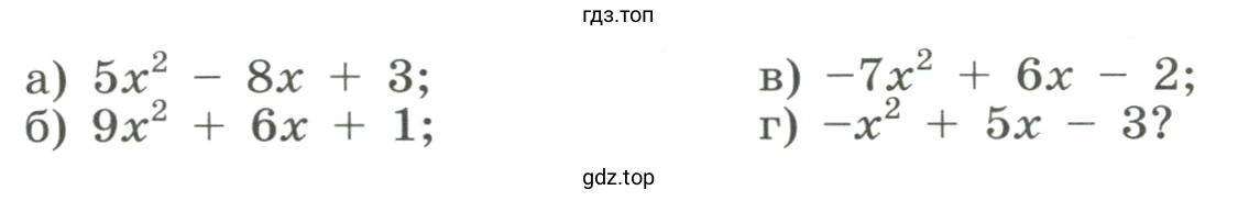 Имеет ли квадратный трёхчлен корни и если имеет, то сколько