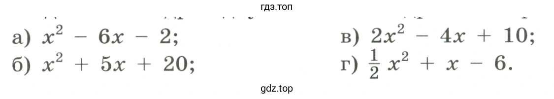 Выделить квадрат двучлена из квадратного трёхчлена