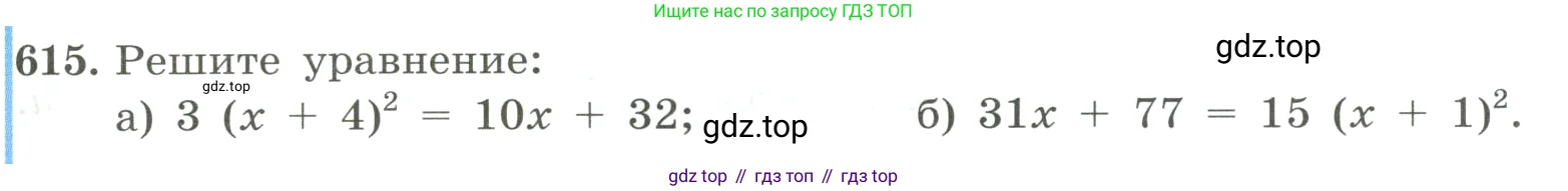 Алгебра, 8 класс Учебник, авторы: Макарычев Юрий Николаевич, Миндюк Нора Григорьевна, Нешков Константин Иванович, Суворова Светлана Борисовна, издательство Просвещение, Москва, 2023, белого цвета, страница 141, номер 615, Условие