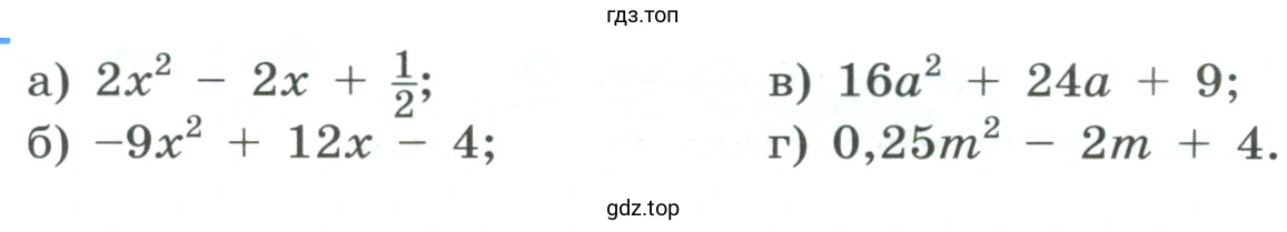 Разложить на множители квадратный трёхчлен