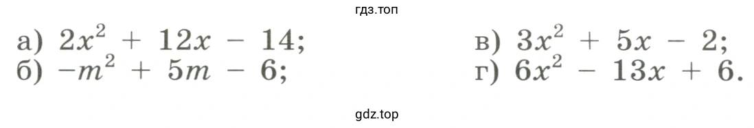 Разложить на множители квадратный трёхчлен