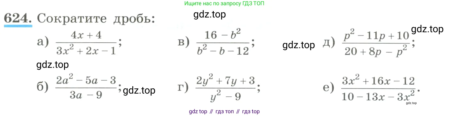 Алгебра, 8 класс Учебник, авторы: Макарычев Юрий Николаевич, Миндюк Нора Григорьевна, Нешков Константин Иванович, Суворова Светлана Борисовна, издательство Просвещение, Москва, 2023, белого цвета, страница 144, номер 624, Условие