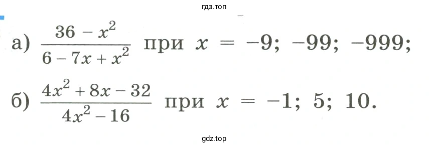 Найти значение дроби