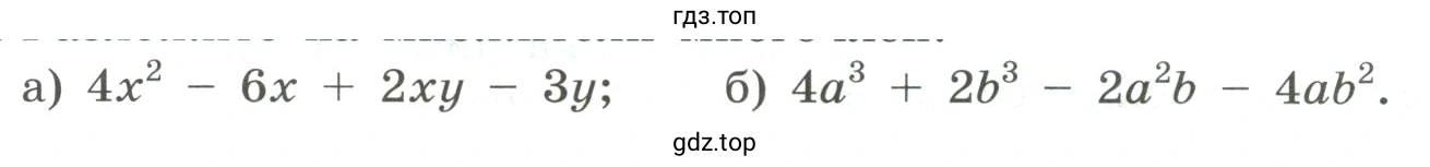 Разложить на множители многочлен