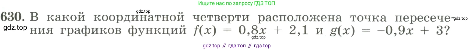 Алгебра, 8 класс Учебник, авторы: Макарычев Юрий Николаевич, Миндюк Нора Григорьевна, Нешков Константин Иванович, Суворова Светлана Борисовна, издательство Просвещение, Москва, 2023, белого цвета, страница 145, номер 630, Условие