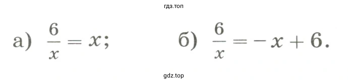 Решить графически уравнение