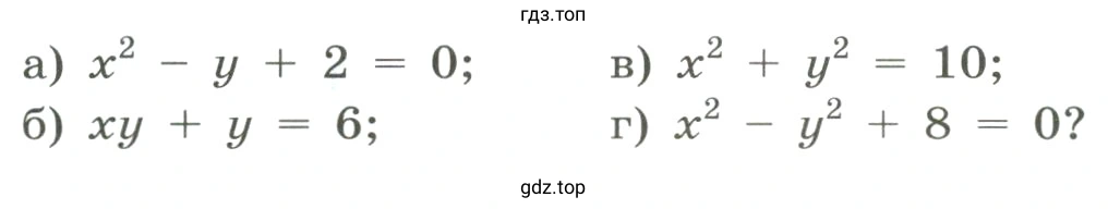 Является ли пара чисел –1 и 3 решением уравнения?