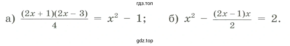 Упражнение 685 решить уравнение