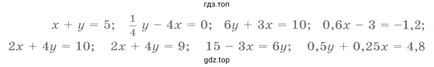 Среди уравнений прямых найти те, которые вместе с уравнением прямой a образуют систему