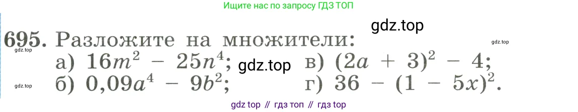 Алгебра, 8 класс Учебник, авторы: Макарычев Юрий Николаевич, Миндюк Нора Григорьевна, Нешков Константин Иванович, Суворова Светлана Борисовна, издательство Просвещение, Москва, 2023, белого цвета, страница 163, номер 695, Условие