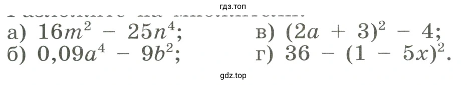 Разложить на множители