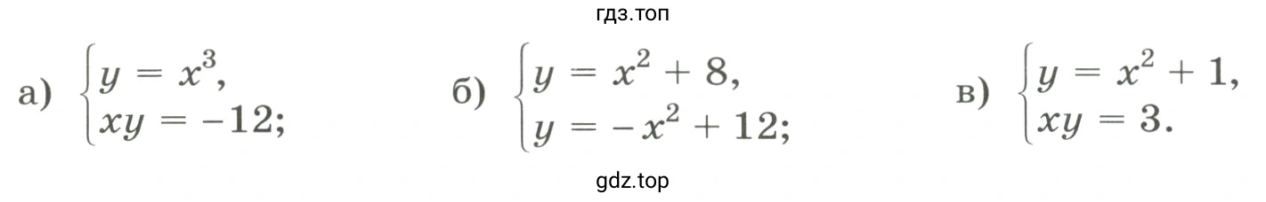 Изобразив схематически графики уравнений, выяснить, имеет ли решения система уравнений и если имеет, то сколько