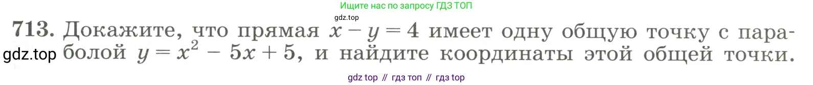 Алгебра, 8 класс Учебник, авторы: Макарычев Юрий Николаевич, Миндюк Нора Григорьевна, Нешков Константин Иванович, Суворова Светлана Борисовна, издательство Просвещение, Москва, 2023, белого цвета, страница 169, номер 713, Условие