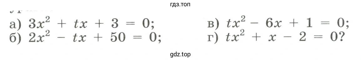 При каких значениях параметра t имеет единственный корень уравнение?