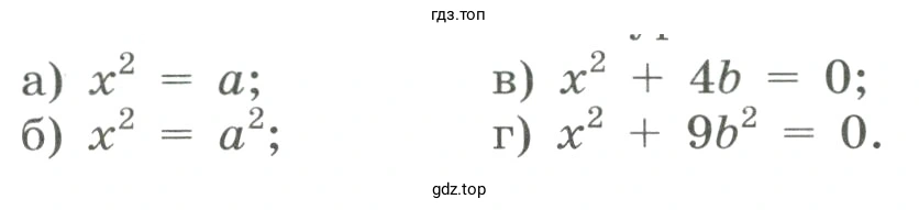 Решить относительно х уравнение