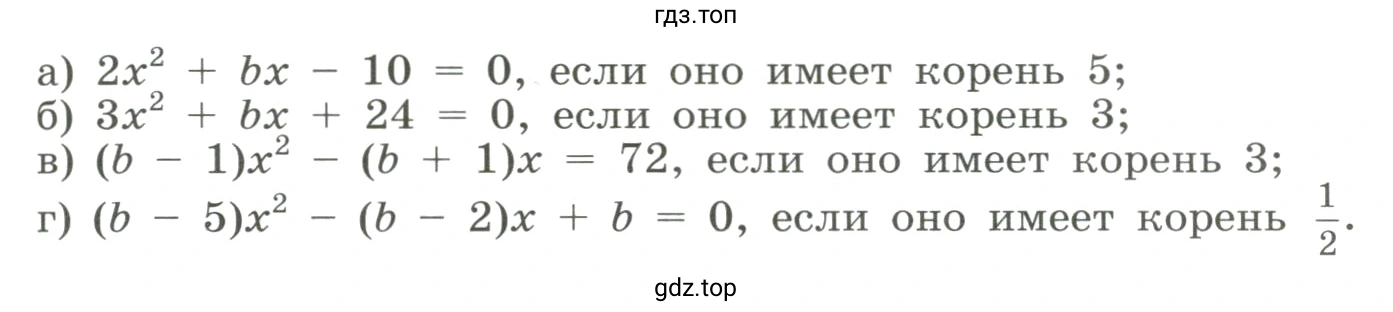 Найти b и решить уравнение